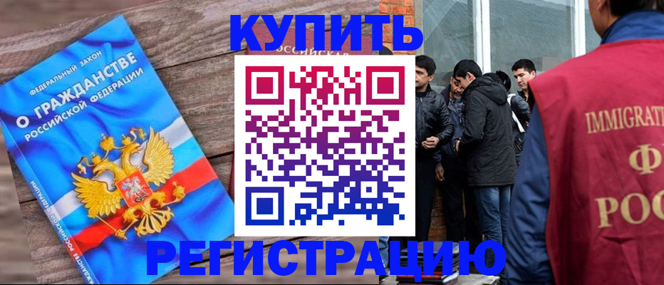 купить прописку в Карачеве