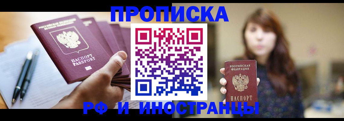 купить прописку в Карачеве