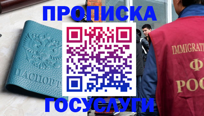 прописка штамп в Карачеве